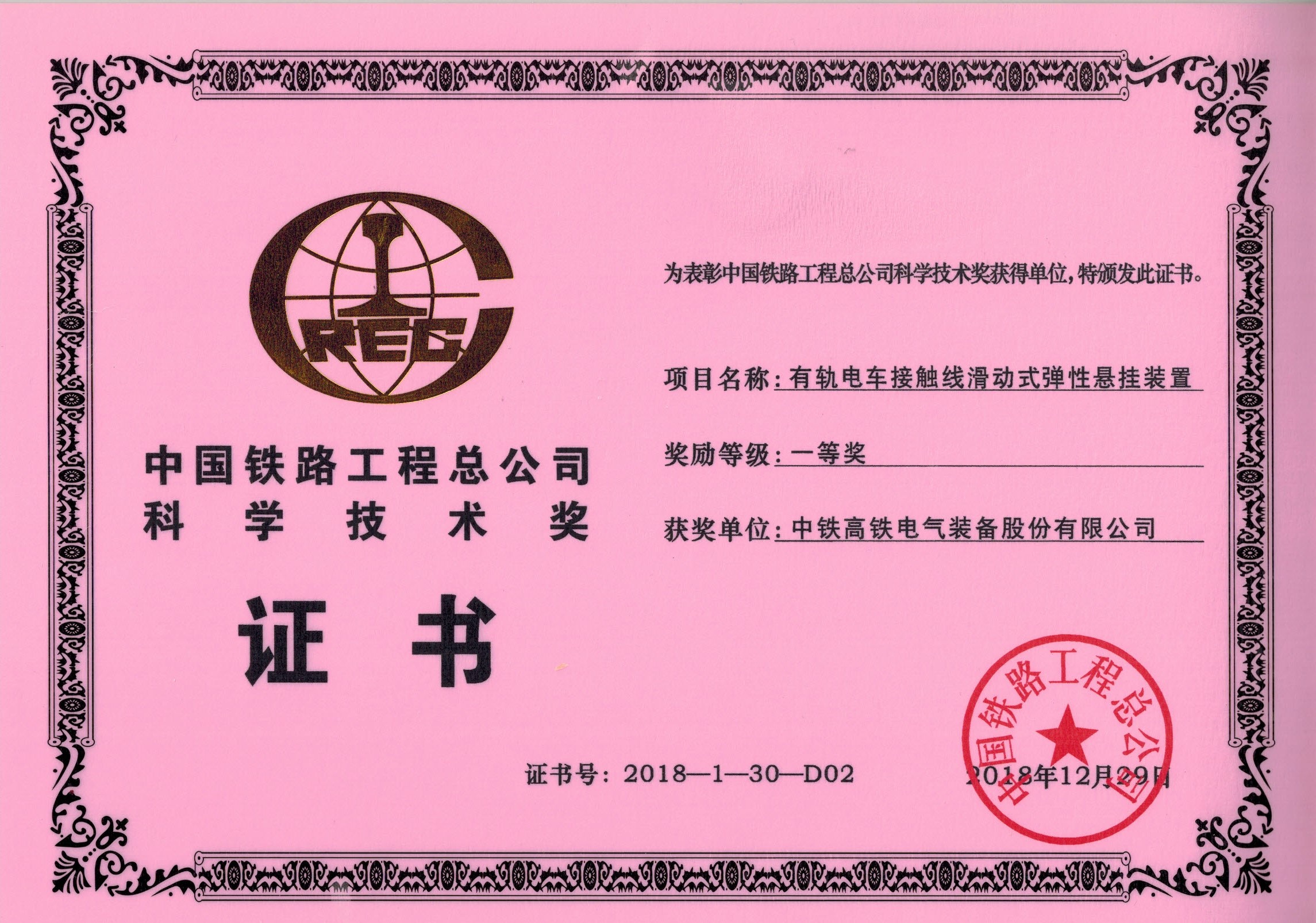 65、（证书）有轨电车接触线滑动式弹性悬挂装置.jpg