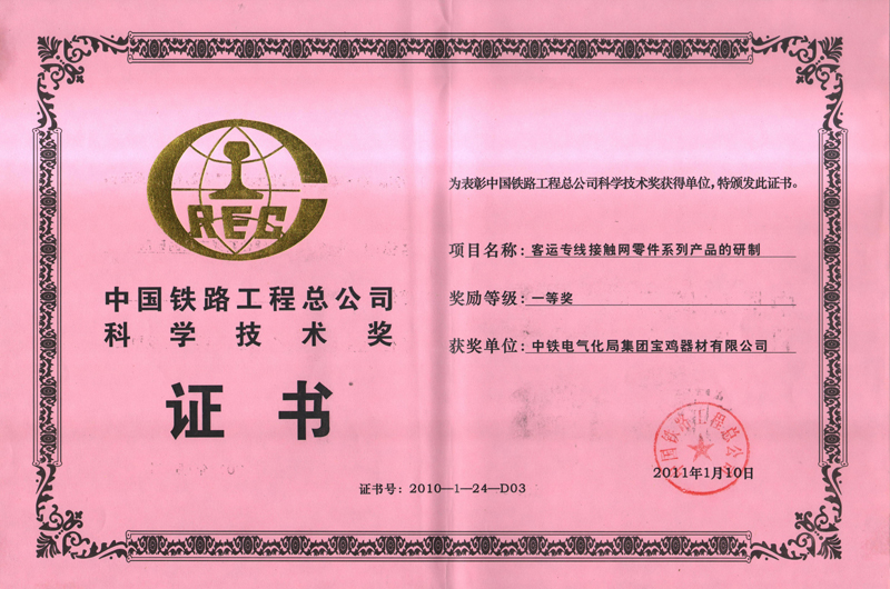客运专线接触网零件系列产品的研制.jpg