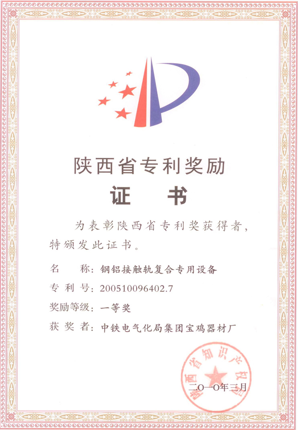 钢铝接触复合轨专用设备.jpg