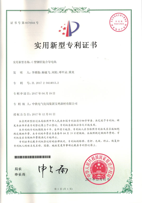 C型钢铝复合导电轨.jpg
