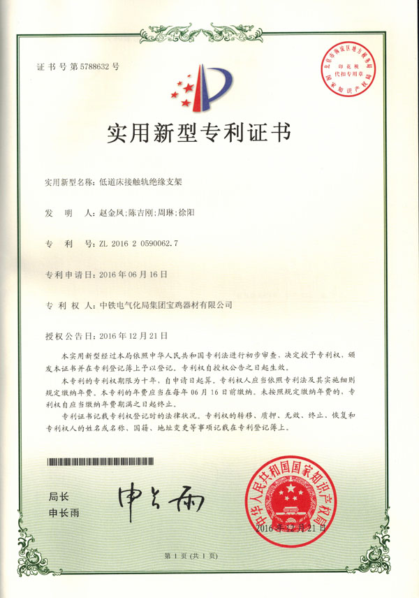低道床接触轨绝缘支架.jpg
