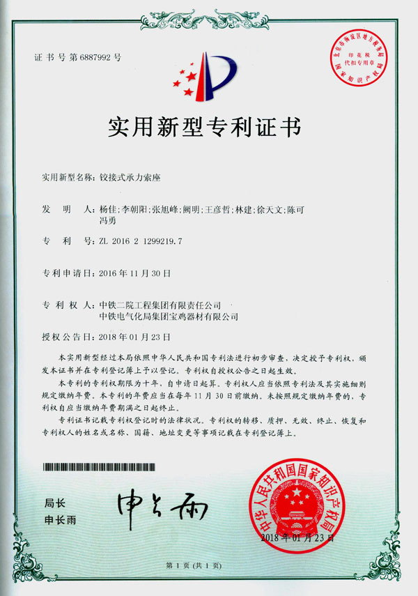 铰接式承力索座.jpg