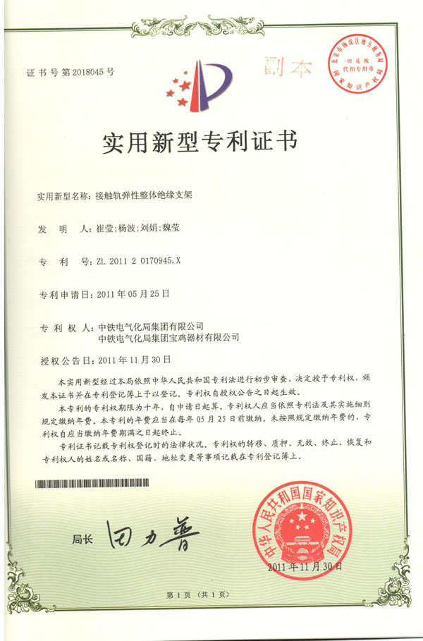 接触轨弹性整体绝缘支架.jpg