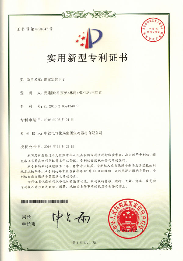 锚支定位卡子.jpg