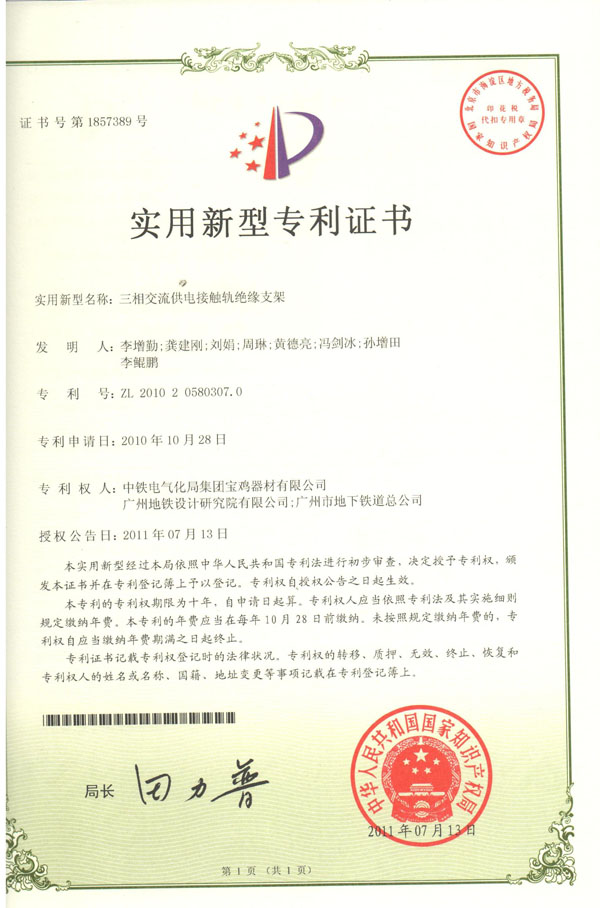 三相交流供电接触轨绝缘支架.jpg