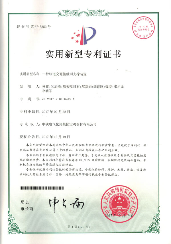 一种轨道交通接触网支撑装置-实用新型.jpg