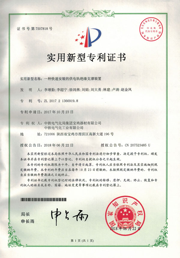 一种快速安装的供电轨绝缘支撑装置.jpg