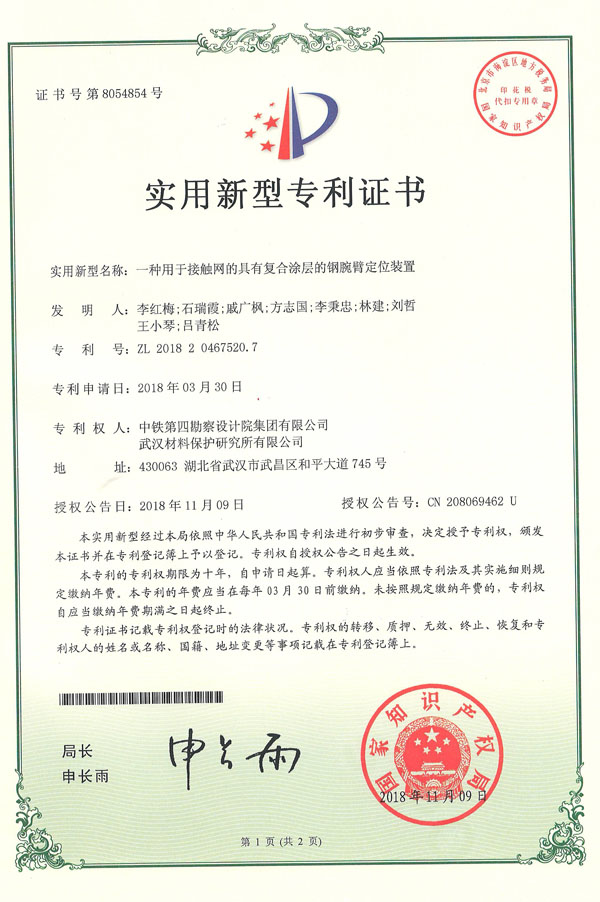 一种用于接触网的具有复合涂层的钢腕臂定位装置-实用新型.JPG