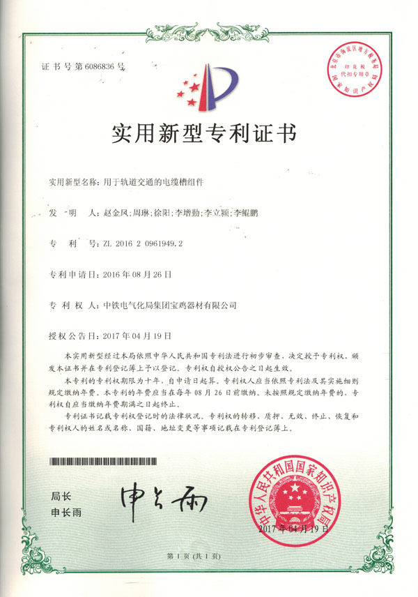 用于轨道交通的电缆槽组件-实用新型.jpg